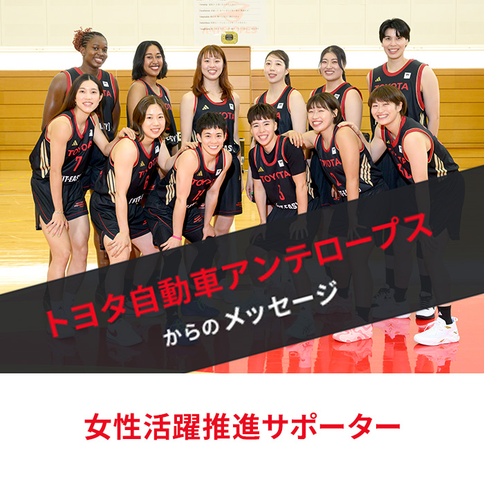 女性活躍推進サポーター